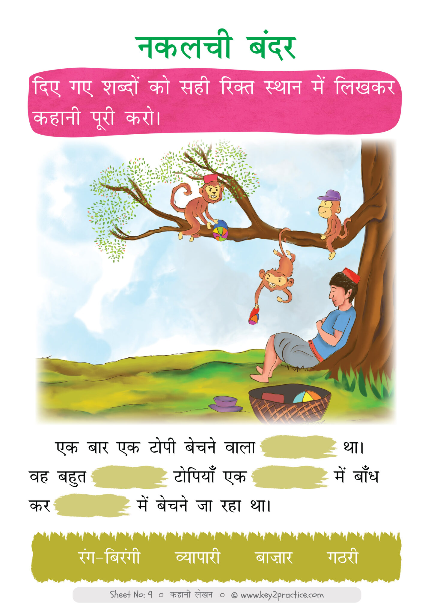 Hindi Story Writing Worksheets I Class Key Practice Workbooks