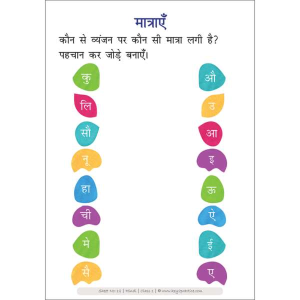 Hindi maateayein practice workbooks