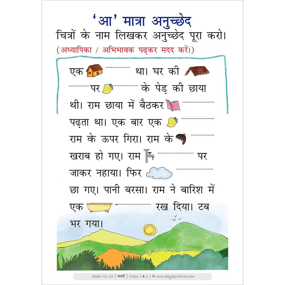 Hindi Dictation for Class 1: Improve Writing Skills in Hindi!