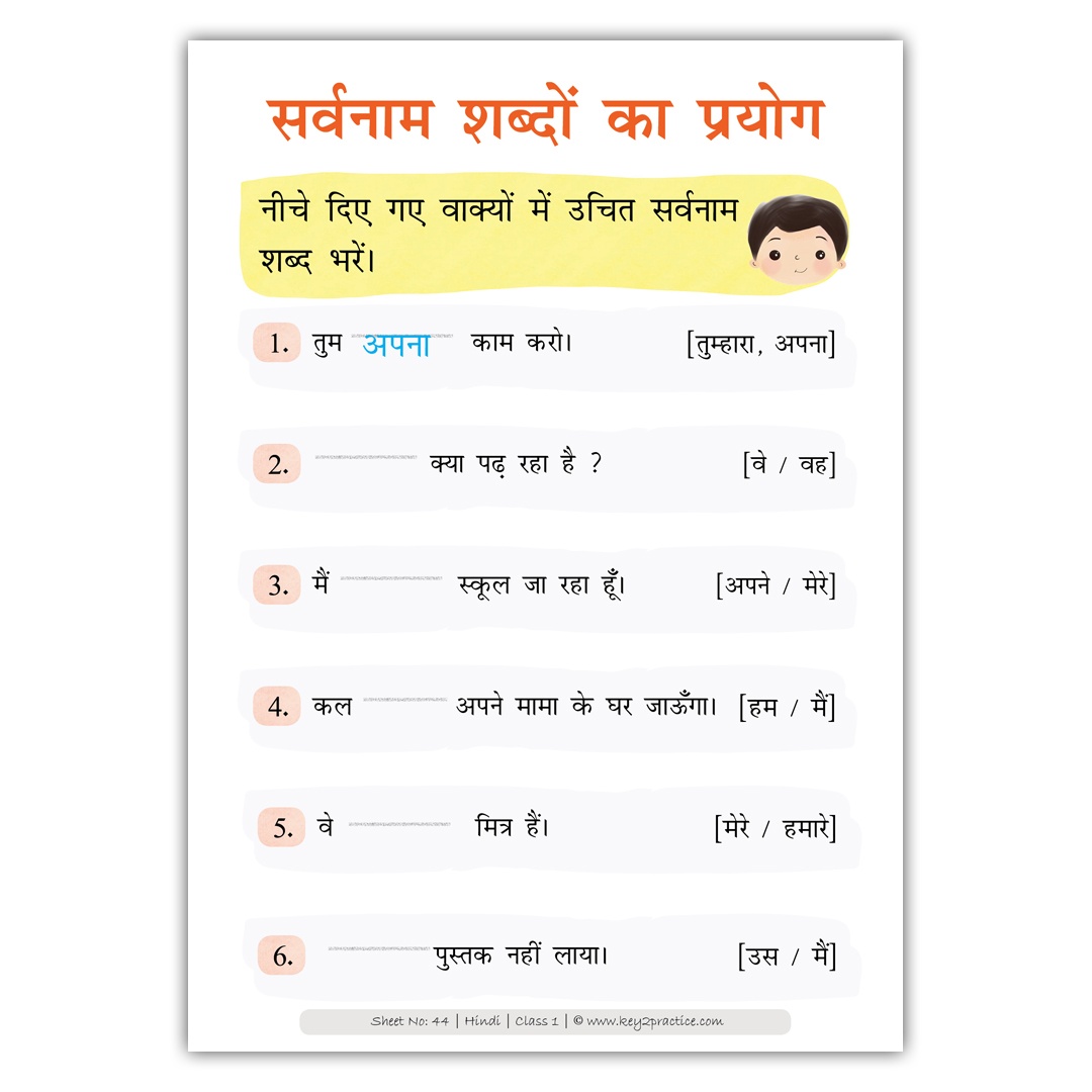hindi-worksheets-for-grade-1-2-i-sangya-sarvanaam-key2practice