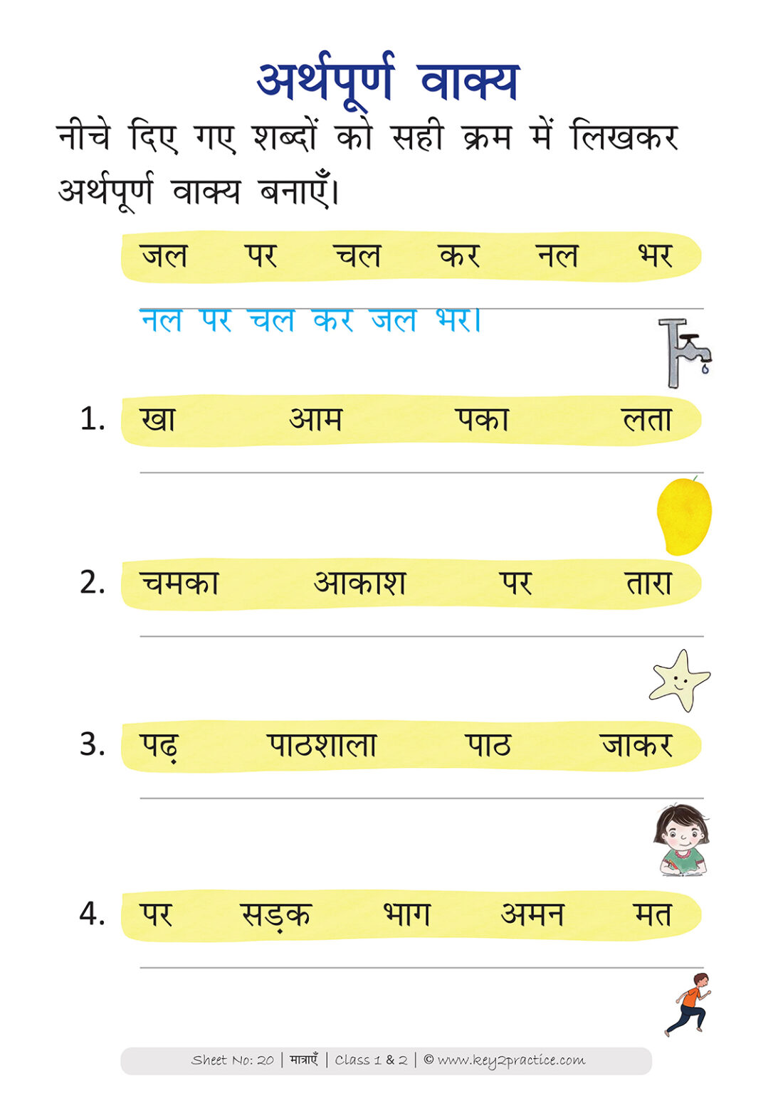class 1 work sheet hindi