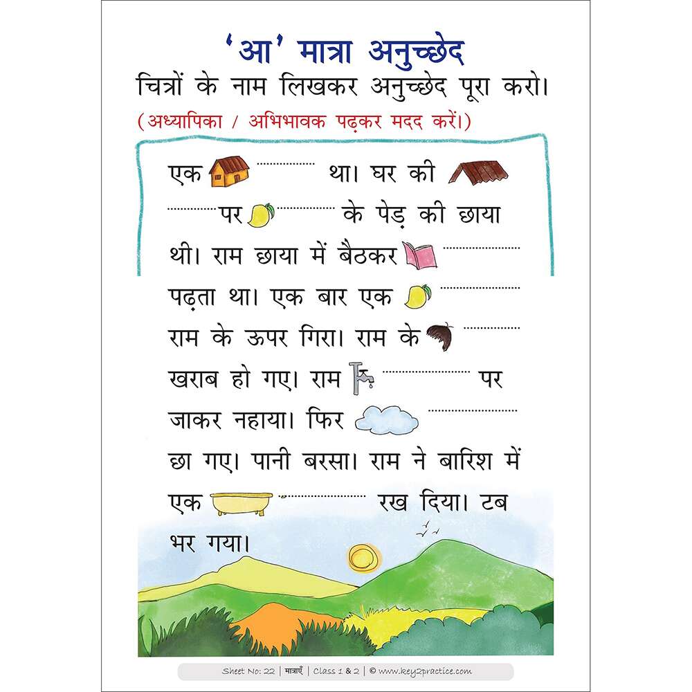 comprehension activity for level 2 unseen passage in hindi worksheet